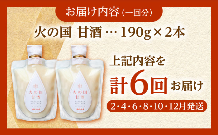 【偶数月・全6回定期便】 火の国 甘酒 190g×16本 【有限会社 木屋食品工業】 [ZAD007]