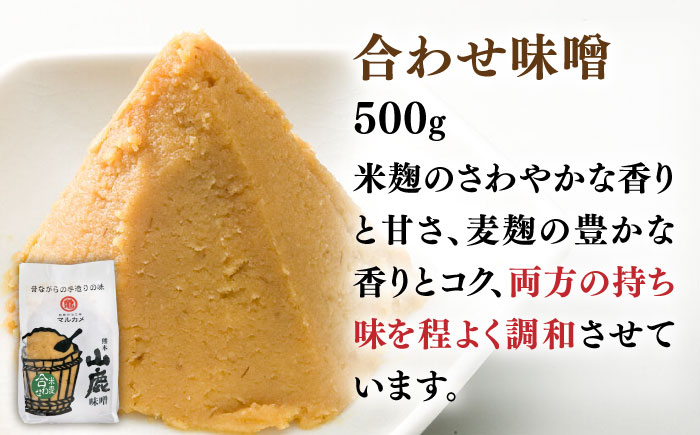 3種の味噌 （麦みそ 合わせみそ 米みそ）各500g 食べ比べセット 【丸亀醤油 株式会社】 [ZAK022]