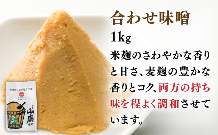 3種の味噌 （麦みそ 合わせみそ 米みそ）各1kg 食べ比べセット 【丸亀醤油 株式会社】 [ZAK023]