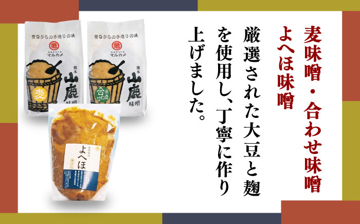 醤油と味噌のバラエティセット【丸亀醤油 株式会社】 [ZAK032]