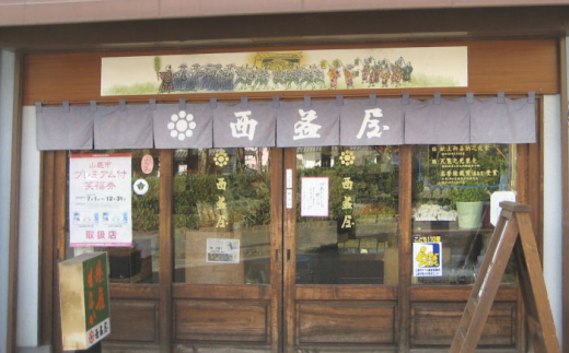 燈籠もなか・羊羹セット 【株式会社 西益屋】 [ZAT001]