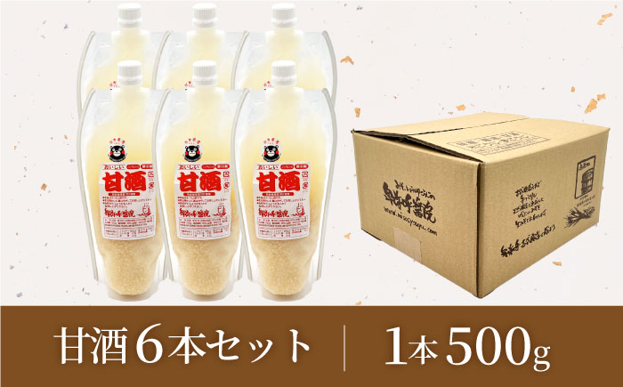 甘酒パック入り×6（500g×6）【株式会社内田物産 卑弥呼醤院】 [ZAU040]
