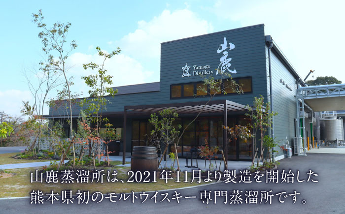 【数量限定】【ふるさと納税限定】山鹿蒸溜所ニューボーン2023＆2024飲み比べセット【山鹿蒸溜所】 [ZAZ004]