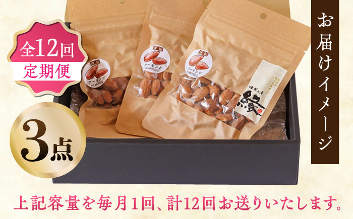 【12回定期便】スモークナッツ アーモンド 3パック 【燻製工房 縁】 おつまみ ミックスナッツ カシューナッツ ピスタチオ アーモンド  [ZBF044]