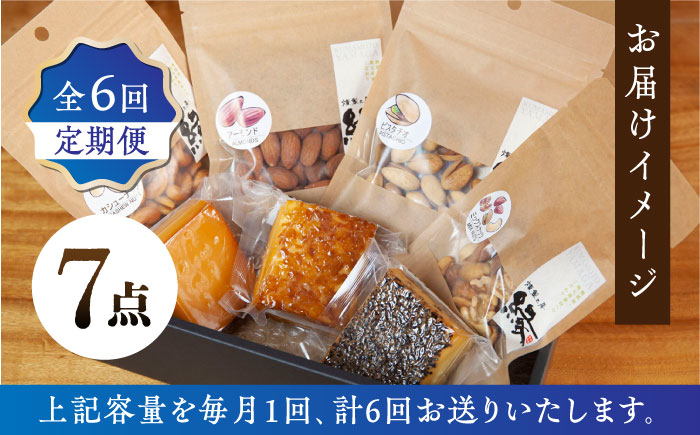 【6回定期便】【燻製職人手づくり】スモークチーズとスモークナッツ7点セット 【燻製工房 縁】 スモークチーズ チーズ スモークナッツ ナッツ チーズ 燻製 セット 燻製チーズ  [ZBF061]