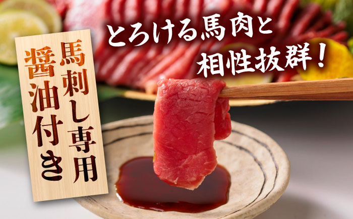 【全3回定期便】国産 赤身馬刺しセット 250g 【株式会社 利他フーズ】 [ZBK039]