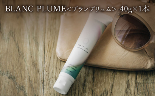 COKONLAB ハンドクリーム ブランプリュム【株式会社 あつまるホールディングス NSP山鹿工場】 [ZBR002]