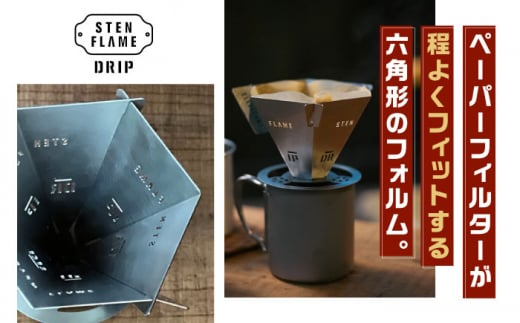 組み立て式コーヒードリッパー STEN FLAME DRIP【株式会社 丸山ステンレス工業】 [ZBU004]