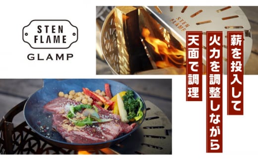 大型焚き火台 STEN FLAME GLAMP タケカゴ柄【株式会社 丸山ステンレス工業】 [ZBU011]