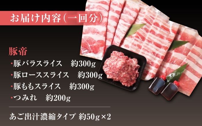 【12回定期便】豚帝  豚しゃぶ セット 1.1kg【KRAZY MEAT(小田畜産)】 [ZCP130]