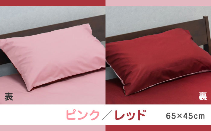 nishikawaの枕カバーmee218701910ピンク／レッド【西川 株式会社 】 [ZDL001_01]