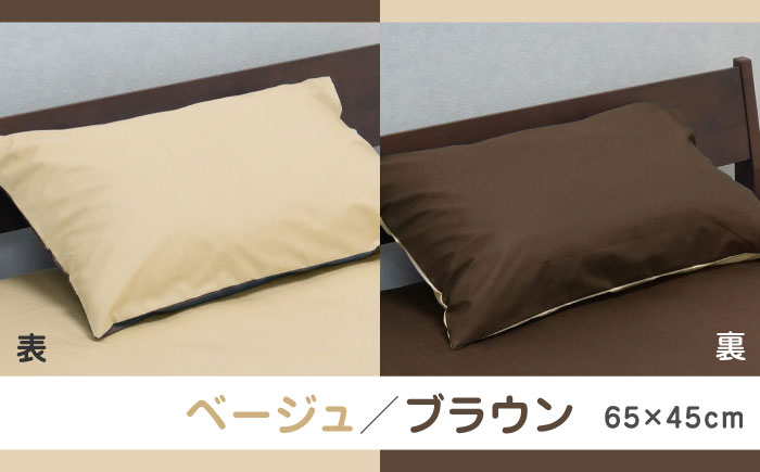 nishikawaの枕カバーmee218701910ベージュ／ブラウン【西川 株式会社 】 [ZDL001_03]