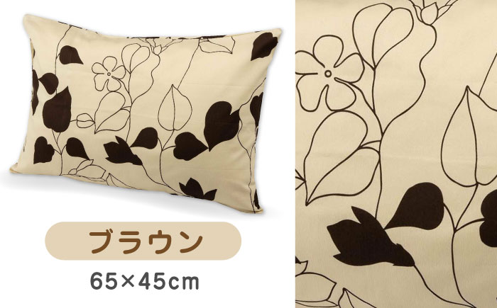 nishikawaの枕カバーmee218723914ブラウン【西川 株式会社 】 [ZDL002_03]