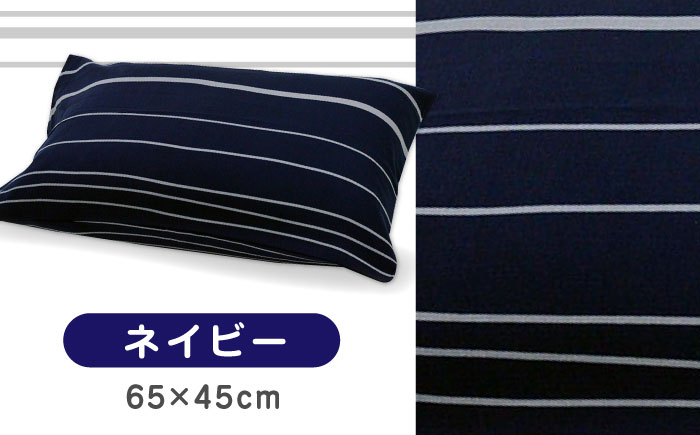 nishikawaの枕カバーmee218790913ネイビー【西川 株式会社 】 [ZDL003_01]