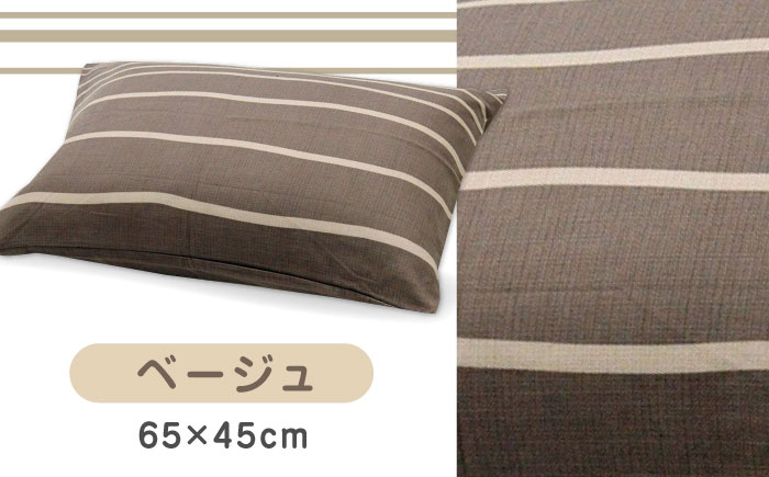 nishikawaの枕カバーmee218790913ベージュ【西川 株式会社 】 [ZDL003_02]