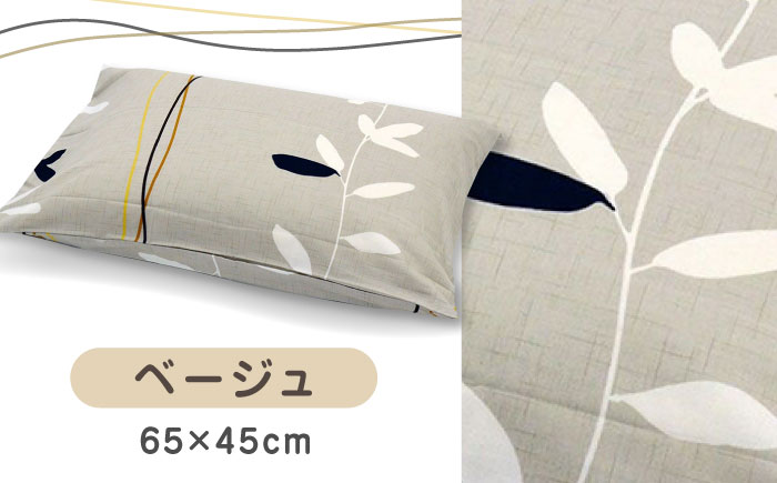 nishikawaの枕カバーmee218727915ベージュ【西川 株式会社 】 [ZDL004_01]