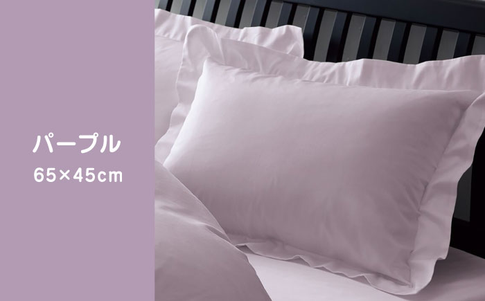 nishikawaの枕カバー24+212006910パープル【西川 株式会社 】 [ZDL007_04]