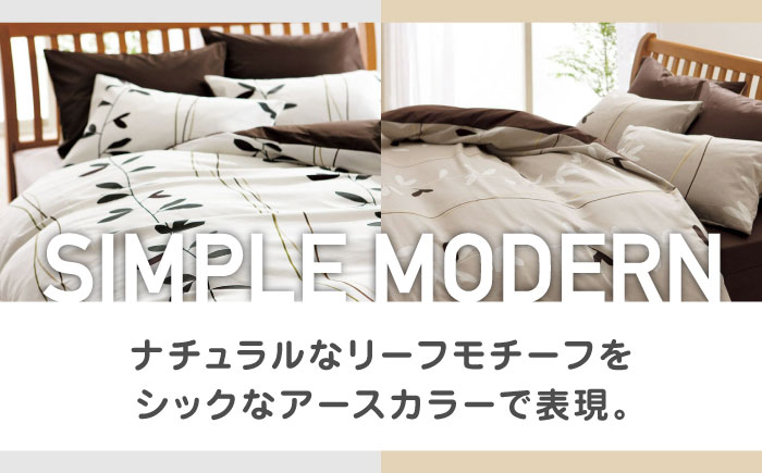 nishikawaの枕カバー & ダブル掛けふとんカバー セット（mee218727915）（mee218727295）【西川 株式会社】 [ZDL045-1] ベージュ