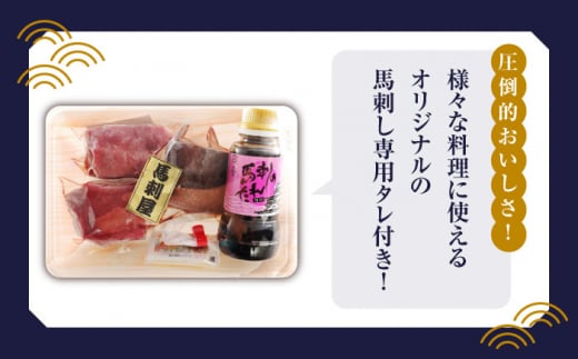 熊本の味 赤身 馬刺し 入門セット 2種 約210g【有限会社 九州食肉産業】 純国産 希少 タタキ 山鹿 ヘルシー [ZDQ001]
