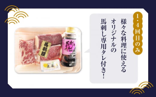 【全6回定期便】  「桜」 馬刺し お試しセット 約210g【有限会社 九州食肉産業】 純国産 希少 山鹿 ヘルシー 低カロリー [ZDQ006]