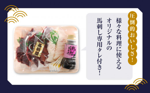 赤身 馬刺し スライス セット 約350g 【有限会社 九州食肉産業】 純国産 希少 山鹿 ヘルシー 低カロリー [ZDQ013]