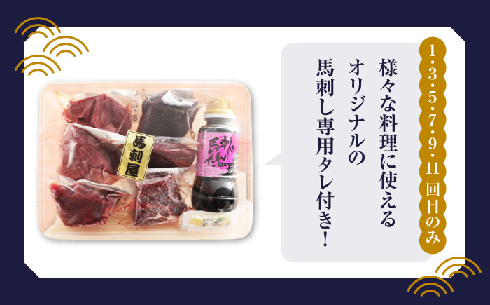 【全12回定期便】 「桜」 馬刺し 満喫セット 約420g【有限会社 九州食肉産業】 純国産 希少 山鹿 ヘルシー 低カロリー [ZDQ024]