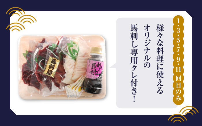 【12回定期便】赤身 馬刺し スライス セット 約350g 【有限会社 九州食肉産業】 純国産 希少 山鹿 ヘルシー 低カロリー [ZDQ028]