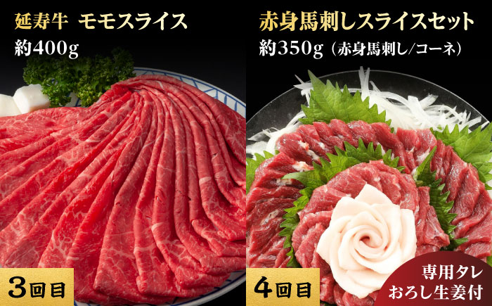 【6回定期便】熊本県産 黒毛和牛 あか牛 馬刺 食べ比べ【有限会社 九州食肉産業】 [ZDQ172]