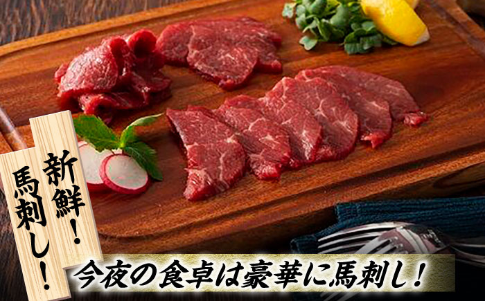 ふじ馬刺し 赤身 と 霜降り 馬刺し セット 3587 [ZDT010]