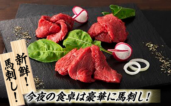 【3回定期便】ふじ馬刺し 赤身 4種 と ユッケ セット 3593 [ZDT046]