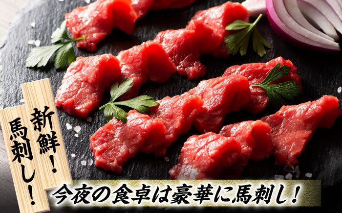 【3回定期便】ふじ馬刺し 赤身 霜降り 堪能セット 3596 [ZDT047]