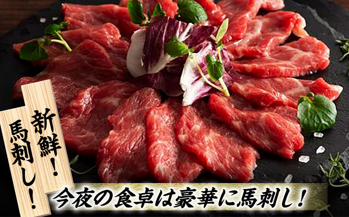 【3回定期便】熊本特産！特選 霜降り 馬刺し セット 3598 [ZDT052]