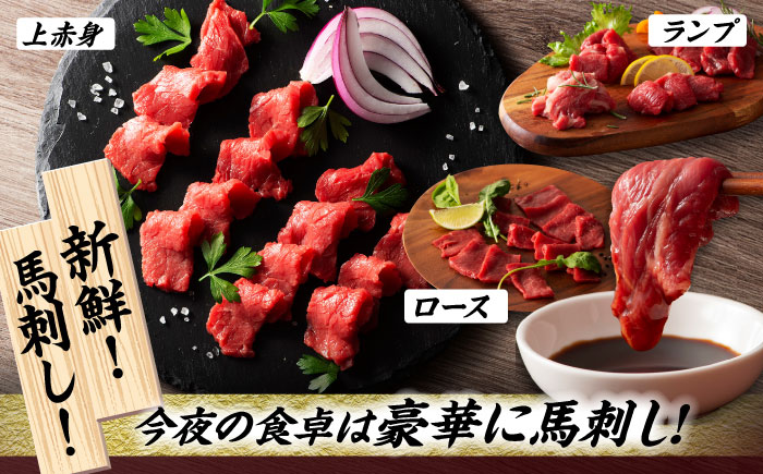 【全12回定期便】【熊本特産】赤身馬刺し3種とネギトロの詰め合わせ 3891【有限会社スイートサプライなかぞの】 [ZDT175]