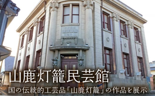 八千代座・灯籠民芸館共通入館券5名様分【一般財団法人 山鹿市地域振興公社】 [ZEA004]