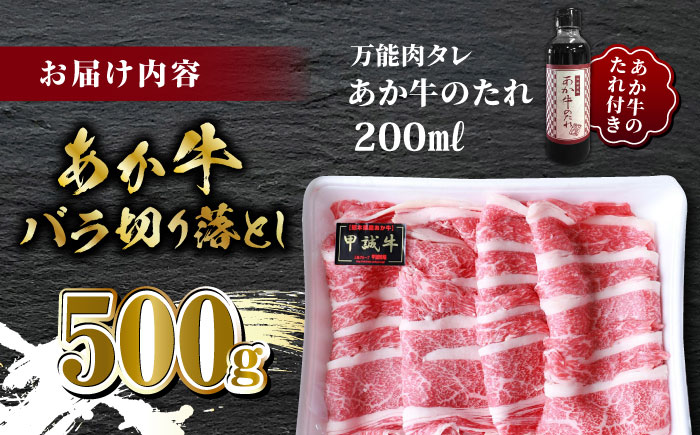 あか牛 バラ 切り落とし セット【有限会社 三協畜産】 [ZEB044]