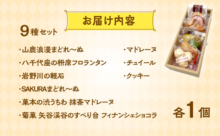 焼き菓子詰め合わせセット（小） 【パティスリーのなか】 [ZFC001]