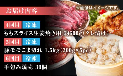 【6回定期便】豚帝 食べ比べ定期便【KRAZY MEAT(小田畜産)】 [ZCP037]
