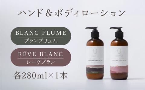 COKONLAB ハンド＆ボディローション BR280ml 2本セット【株式会社 あつまるホールディングス NSP山鹿工場】 [ZBR005]