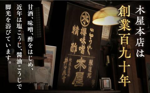 【ふるさと納税限定】　こうじ の恵み詰め合わせセットB【有限会社 木屋食品工業】 [ZAD002]