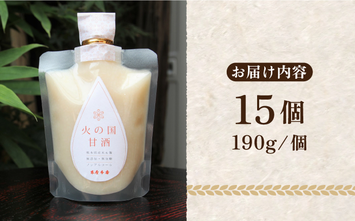 まとめて 15個 火の国 甘酒【有限会社 木屋食品工業】 [ZAD017]