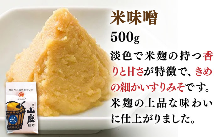 3種の味噌 （麦みそ 合わせみそ 米みそ）各500g 食べ比べセット 【丸亀醤油 株式会社】 [ZAK022]
