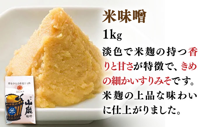 3種の味噌 （麦みそ 合わせみそ 米みそ）各1kg 食べ比べセット 【丸亀醤油 株式会社】 [ZAK023]