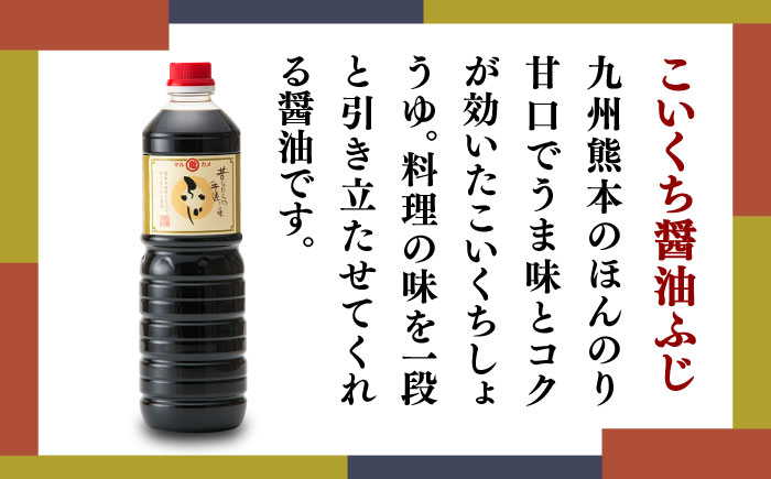醤油2本 だし1本 セット （こいくちふじ 白だし あらだき醤油） 各1L 【丸亀醤油 株式会社】 [ZAK027]