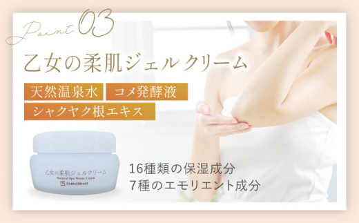 乙女の柔肌水＆乙女の柔肌ジェルクリーム55g セット 【株式会社 地の塩社】 [ZAN007]