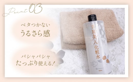 貴麗美人化粧水500ml×3本セット キレイビジン【株式会社 地の塩社】 [ZAN012]