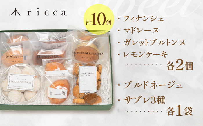 焼き菓子セット （中） （フィナンシェ2個、マドレーヌ2個、ガレットブルトンヌ2個、レモンケーキ2個、ブルドネージュ1ケース、サブレ1袋） 【株式会社パストラル】 [ZAR011]