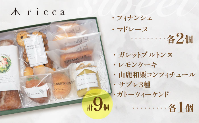 焼き菓子セット （大） （ガトーウィークエンド1本、サブレ1袋、フィナンシェ2個、マドレーヌ2個、ガレットブルトンヌ1個、レモンケーキ1個、山鹿和栗のコンフィチュール1個） 【株式会社パストラル】 [ZAR012]