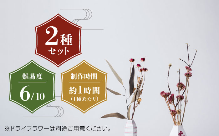 山鹿灯籠 制作体験キット「 難易度６ 」【ヤマノテ】 [ZBD023]