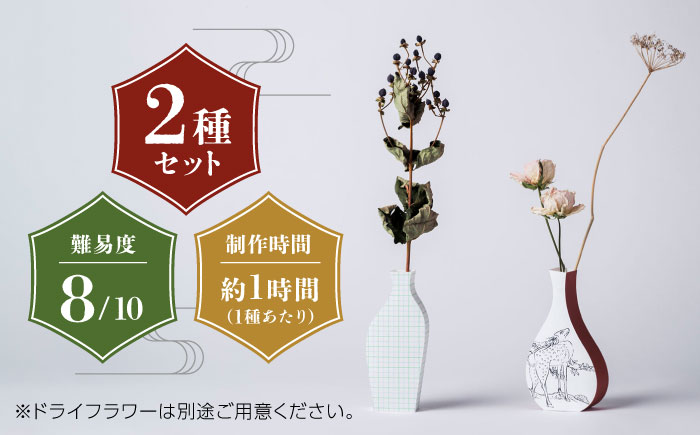 山鹿灯籠 制作体験キット「 難易度８ 」【ヤマノテ】 [ZBD024]