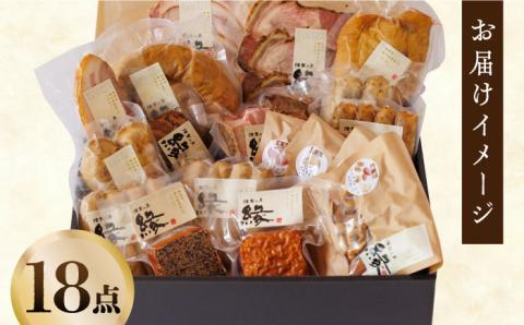 ワインによく合う 贅沢燻製おつまみ プレミアムセット 【燻製工房 縁】 スモーク ベーコン ハム ソーセージ フランクフルト チーズ ナッツ おつまみ  [ZBF013]